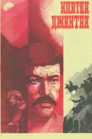 The Oath of Jantai 1985 one on netflix