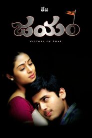 Jayam 2002 one on netflix