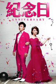 Anniversary 2015 one on netflix