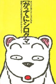 Whatever, White Bear 1987 one on netflix