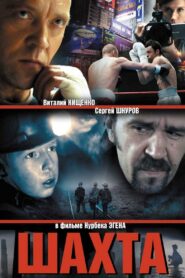 The Mine 2013 one on netflix