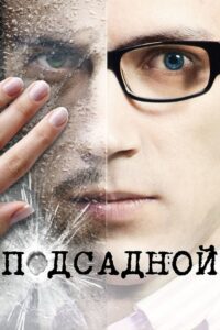Decoy 2010 one on netflix
