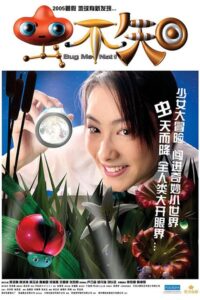 Bug Me Not! 2005 one on netflix