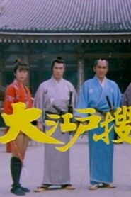 Storm of Falling Petals: Banner of a Fireman in the Flames 1983 one on netflix