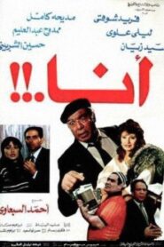 Ana 1985 one on netflix