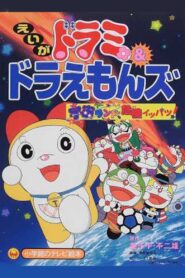 Dorami-chan & Doraemons: Space Land’s Critical Event 2001 one on netflix