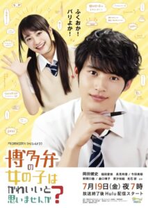 Don’t You Think Girls Who Talk in Hakata Dialect Are Cute? 2019 one on netflix