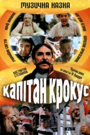 Captain Krokus 1991 one on netflix