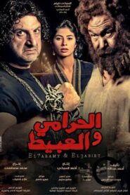 The Thief and the Fool 2013 one on netflix