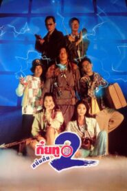 Magic Moon 2 1995 one on netflix