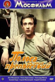 Obstacle Course 1984 one on netflix