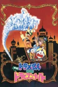 Doraemon: Nobita’s Dorabian Nights 1991 one on netflix