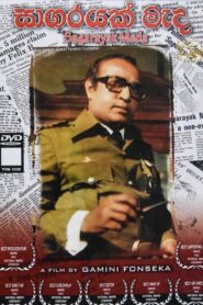 Sagarayak Meda 1981 one on netflix