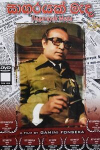 Sagarayak Meda 1981 one on netflix