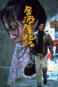 Choji Snack Bar 1983 one on netflix