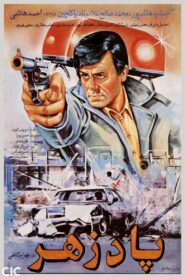The Antidote 1993 one on netflix