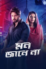 Mon Jaane Na 2019 one on netflix