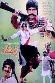 Puttar Jaggay Da 1990 one on netflix