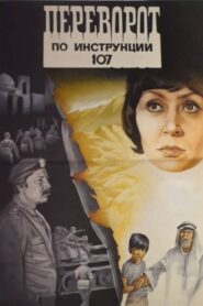 Overthrow According to Plan 107 1983 one on netflix