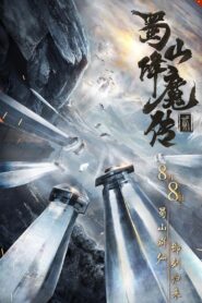 The Legend of Zu 2 2019 one on netflix