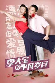 Li Da Bao’s Ordinary Days 2017 one on netflix