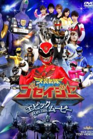 Tensou Sentai Goseiger: Epic on The Movie 2010 one on netflix