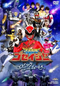Tensou Sentai Goseiger: Epic on The Movie 2010 one on netflix