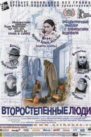 Second Class Citizens 2001 one on netflix