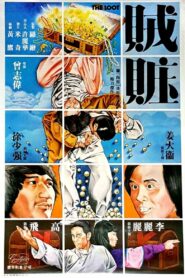 The Loot 1980 one on netflix