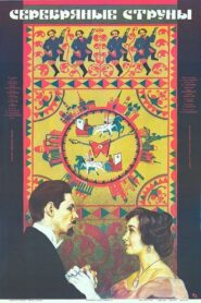 Silver Strings 1988 one on netflix