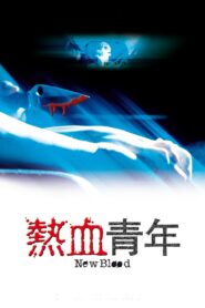New Blood 2002 one on netflix
