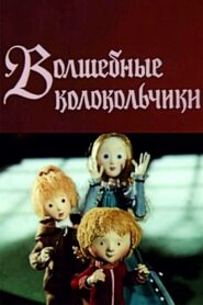The Magic Bells 1987 one on netflix