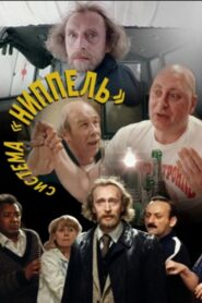 “Nippel” System 1991 one on netflix