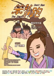 Don’t Run the Thief 2016 one on netflix