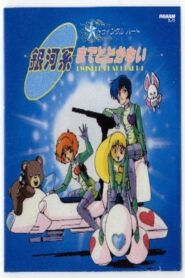 Twinkle Heart: Gingakei made Todokanai 1986 one on netflix