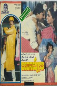 Jeevana Jyothi 1987 one on netflix