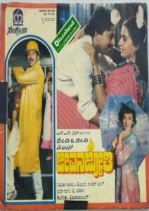 Jeevana Jyothi 1987 one on netflix
