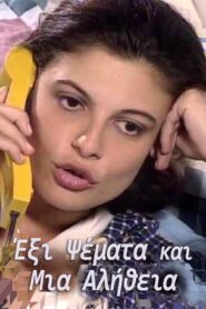 Έξι Ψέματα και Μια Αλήθεια 1999 one on netflix