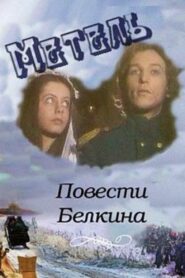The Belkin Tales: The Blizzard 1984 one on netflix