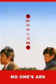 No One’s Ark 2003 one on netflix