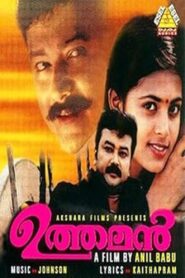 Uthaman 2001 one on netflix