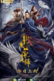Master Zhang 2020 one on netflix