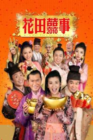 All’s Well End’s Well Too 2010 2010 one on netflix