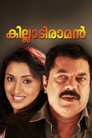 Killadi Raman 2011 one on netflix