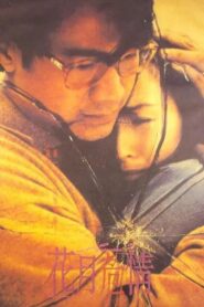 The Other Side of Romance 1994 one on netflix