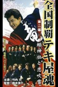 National Conquest Tekiya Tamashii 2001 one on netflix