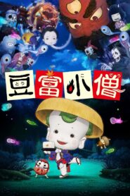Little Ghostly Adventures of Tofu Boy 2011 one on netflix