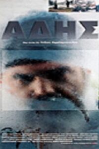 Άδης 1996 one on netflix