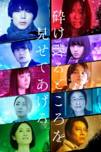 My Blood and Bones in a Flowing Galaxy 2021 one on netflix