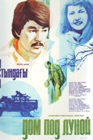 House Under the Moon 1983 one on netflix